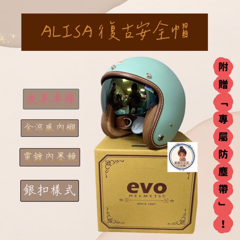 《EVO 智同》CA312｜艾莉莎_ALISA(凉感系列)騎士帽 復古安全帽 電鍍片 內墨鏡 可拆洗 （🛍送安全帽套