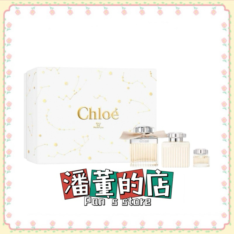 ［潘董的店］CHLOE 蔻依 同名淡香精禮盒三入組(同名淡香精75ml+同名淡香精5ml+同名身體乳100ml)