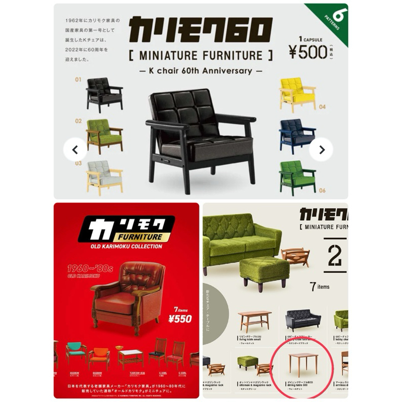 日本 Kenelephant 轉蛋 KARIMOKU60 家具模型 P2 家具 椅子桌子沙發 微縮 扭蛋 復古 袖珍軟裝