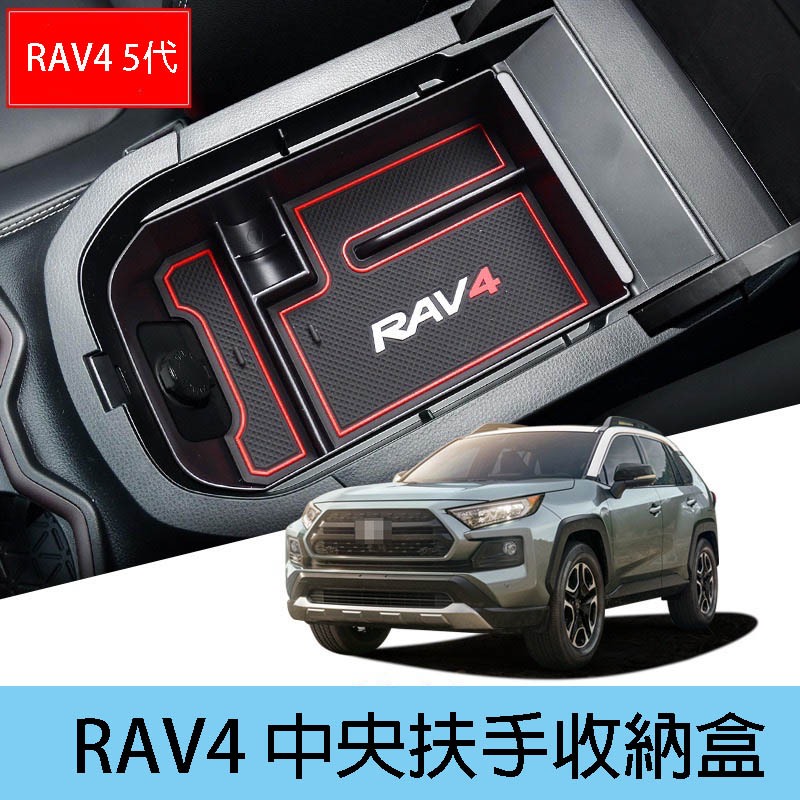 『TOYOTA RAV4 5代』扶手收納盒 豐田 扶手 置物盒 扶手箱 五代 RAV4 隔層