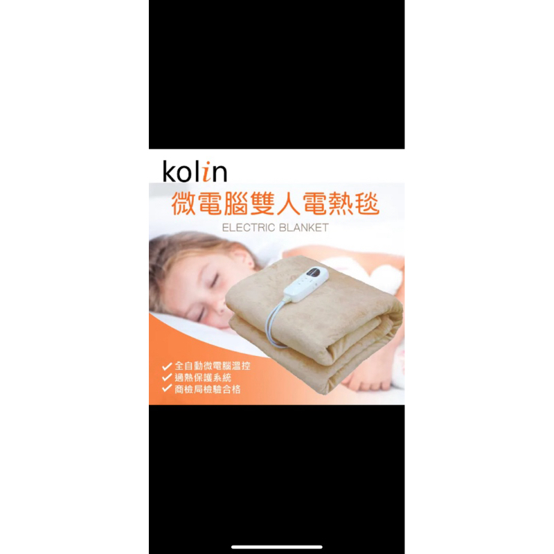 Kolin 歌林 微電腦雙人電毯(KFH-BS001DB)
