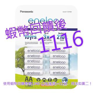 免運刷卡 Panasonic Eneloop 3號充電電池 10入#137494