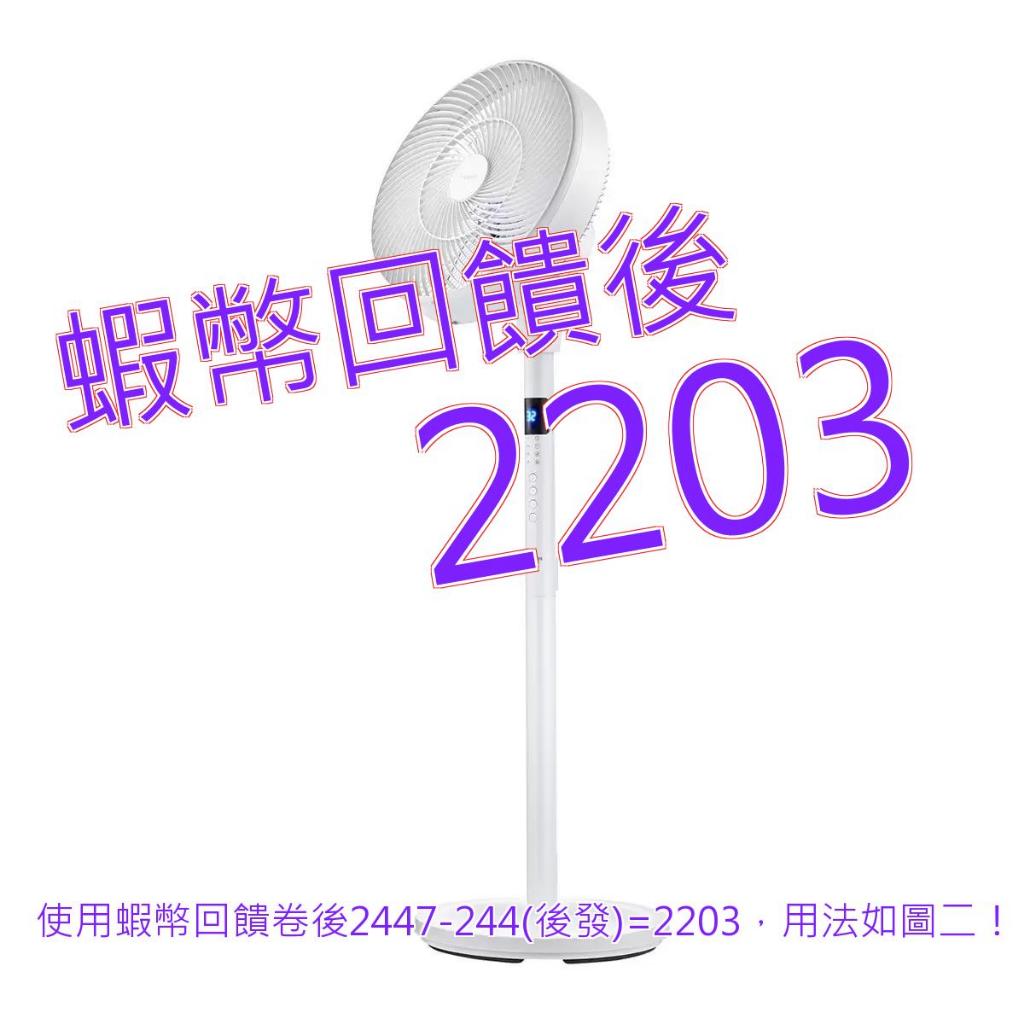 免運含稅10%蝦幣 艾美特 12吋DC直流立扇 FS30C003R#126486