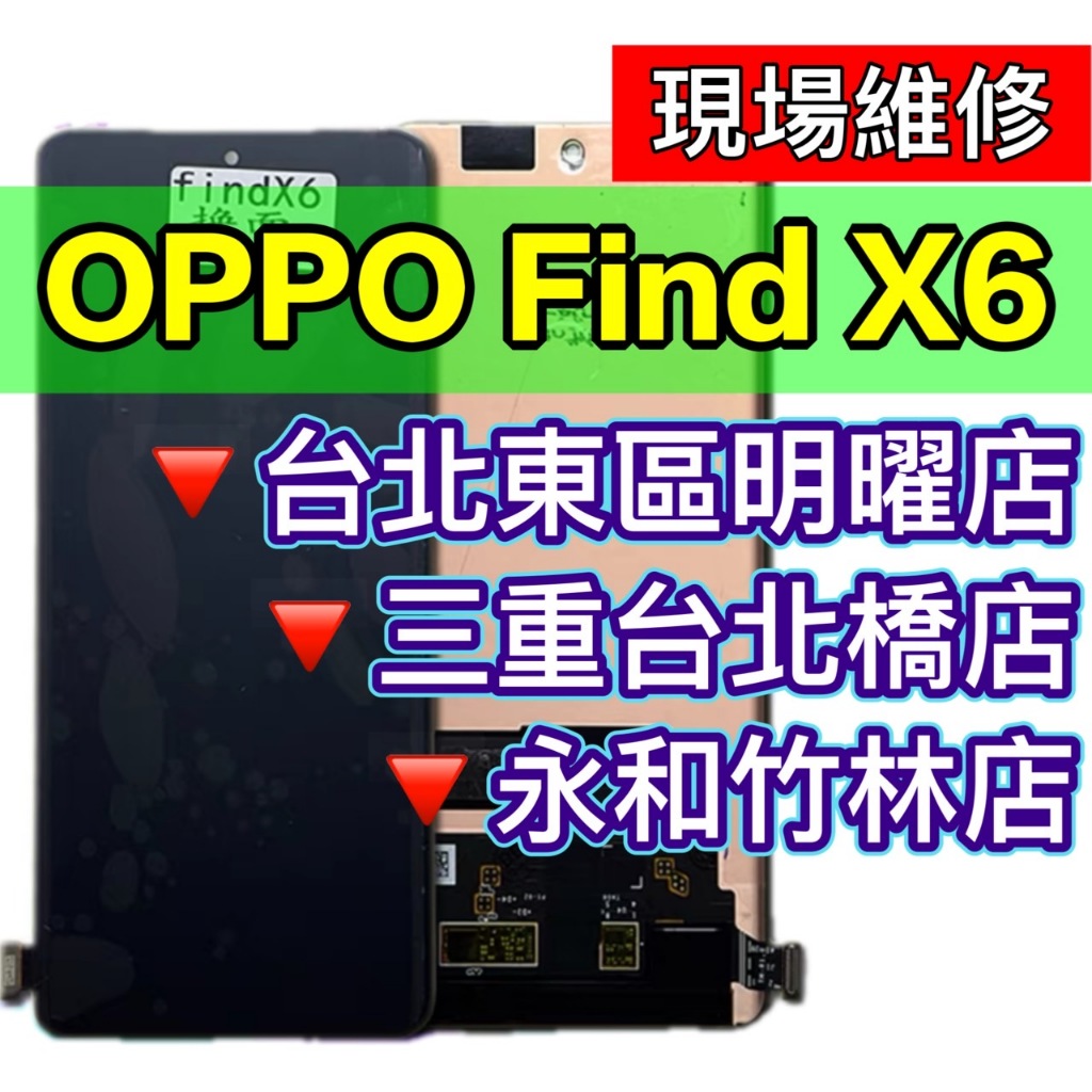 OPPO Find X6 螢幕總成 螢幕 FINDX6 換螢幕 螢幕維修更換