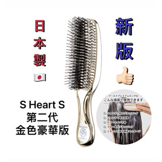 🔥紫色可預購✨超級好用🉐SHeartS第二代豪華版｜宙斯家💎日本製🔥乾濕兩用 黃金魔髮梳🎀DrScalp 清潔按摩梳