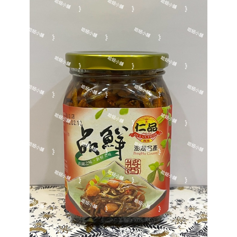 哈妞小舖-仁品海產🦞品鮮醬 干貝醬『不辣、小辣、中辣、大辣🌶️』