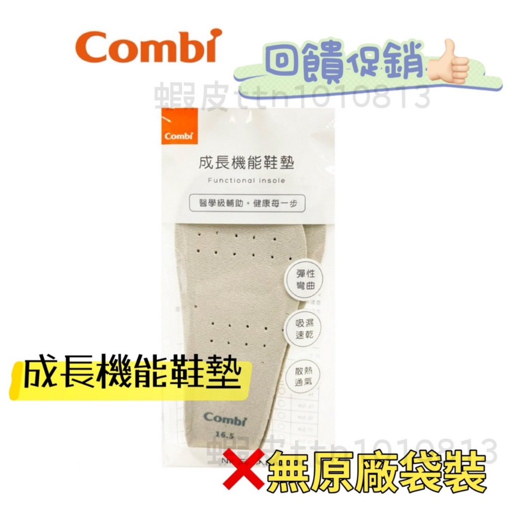 現貨 combi🌈 康貝 鞋墊 Nicewalk系列專用鞋墊 幼兒機能 散熱 透氣 鞋墊 12.5~18.5cm