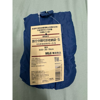 ［Leben，］MUJI無印良品｜旅行分類可折收納袋