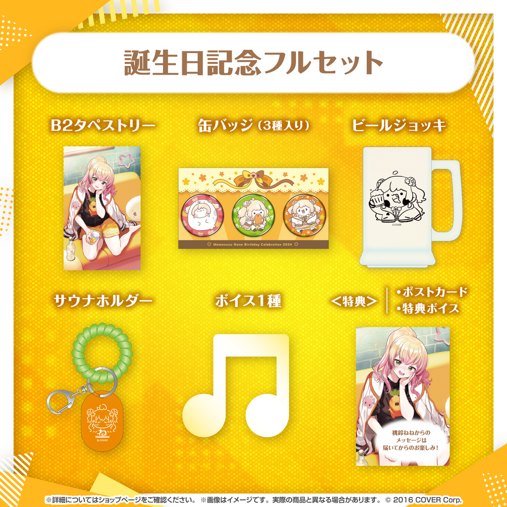 Hololive 桃鈴ねね 誕生日記念2024 桃鈴音音 周邊單售 NENE 預購24年08月【噗噗屋】