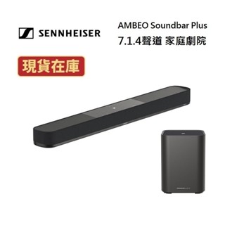 Sennheiser森海塞爾 AMBEO Soundbar Plus 贈耳機(聊聊再折)7.1.4聲道家庭劇院可搭超低音