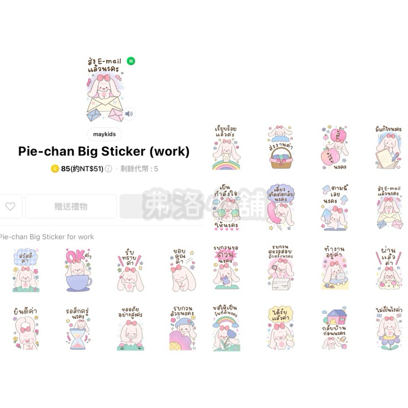 《LINE貼圖代購》泰國跨區 Pie-chan Big Sticker (work) 有聲貼圖