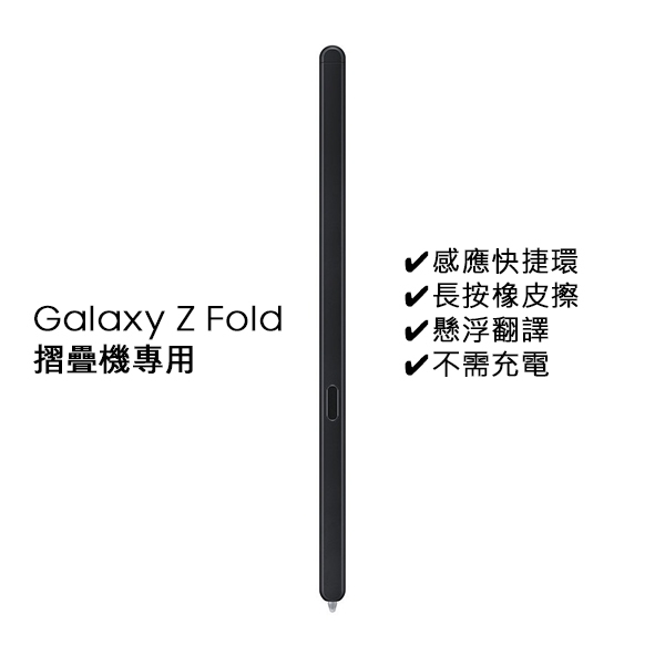 【現貨】適用三星摺疊 Z Fold5/ Fold4/ Fold3 觸控筆 S pen samsung Galaxy