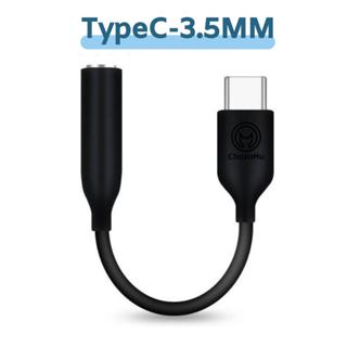 轉接線 TypeC轉3.5 Type C 三星note 耳機轉接線type-c轉3.5mm數字解碼DAC音頻線 蘋果可用