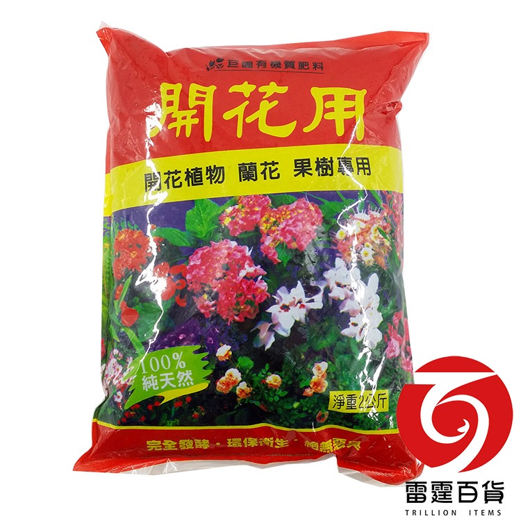350巨園有機開花肥 (2kg) 肥料 種花肥料 有機肥 雷霆百貨