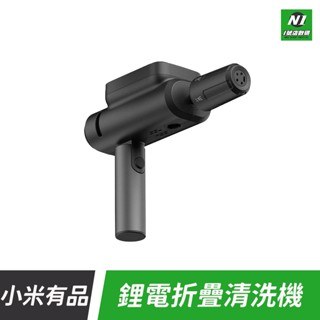 小米有品 折疊 清洗機 無線 洗車機 高壓 鋰電 充電式 清洗機 水槍 洗車器 水泵 洗車槍 汽車清潔 洗地 洗窗