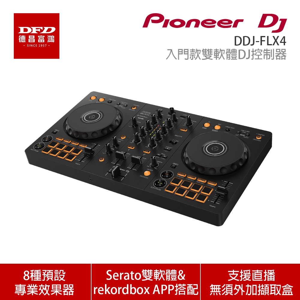 Pioneer DJ 先鋒 DDJ-FLX4 入門款雙軟體DJ控制器 公司貨