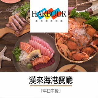 臺中漢來海港平日午餐券890元|YYO票券達人