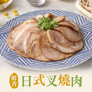 【享吃美味】日式叉燒肉1包(100g±10%/包) 滿$799免運 拉麵配料