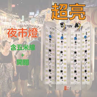 台灣出貨 夜市燈 5米線+開關 耐用款 200W 600W 擺攤燈 投光燈 探照燈 照明燈 施工燈 投射燈 LED燈