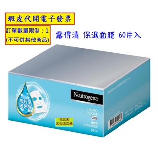 ~!costco線上代購* #224704 Neutrogena 露得清 保濕面膜 60片入