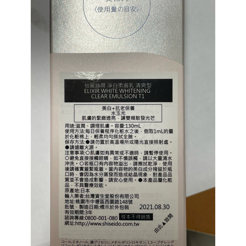 資生堂怡麗絲爾淨白柔膚乳清爽型130ml(2021/8-2024/8)