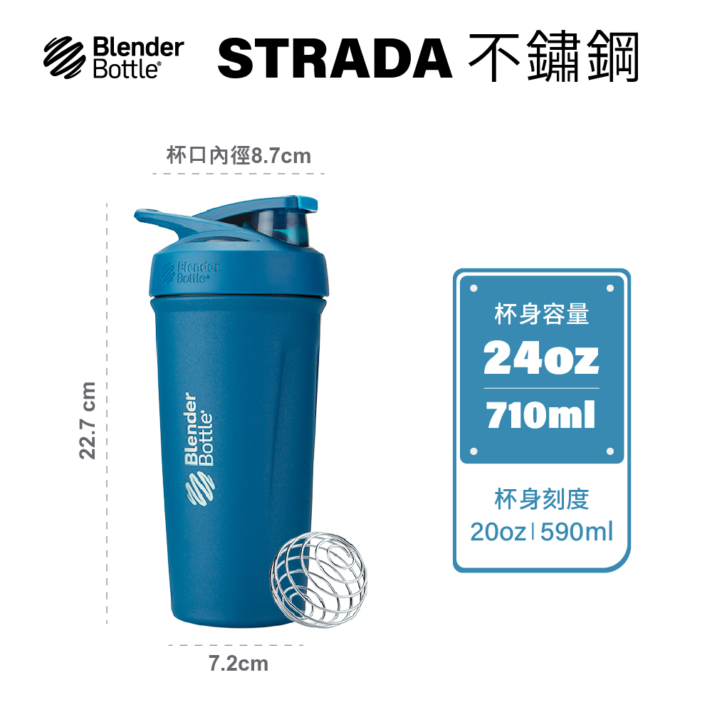 【礦藍24oz】Blender Bottle Strada710ml不鏽鋼保溫搖搖杯