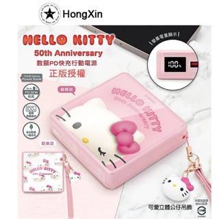 原廠 Hello Kitty 數顯PD快充行動電源 50週年 行動電源 10000mAh 行動電源 TYPE-C USB