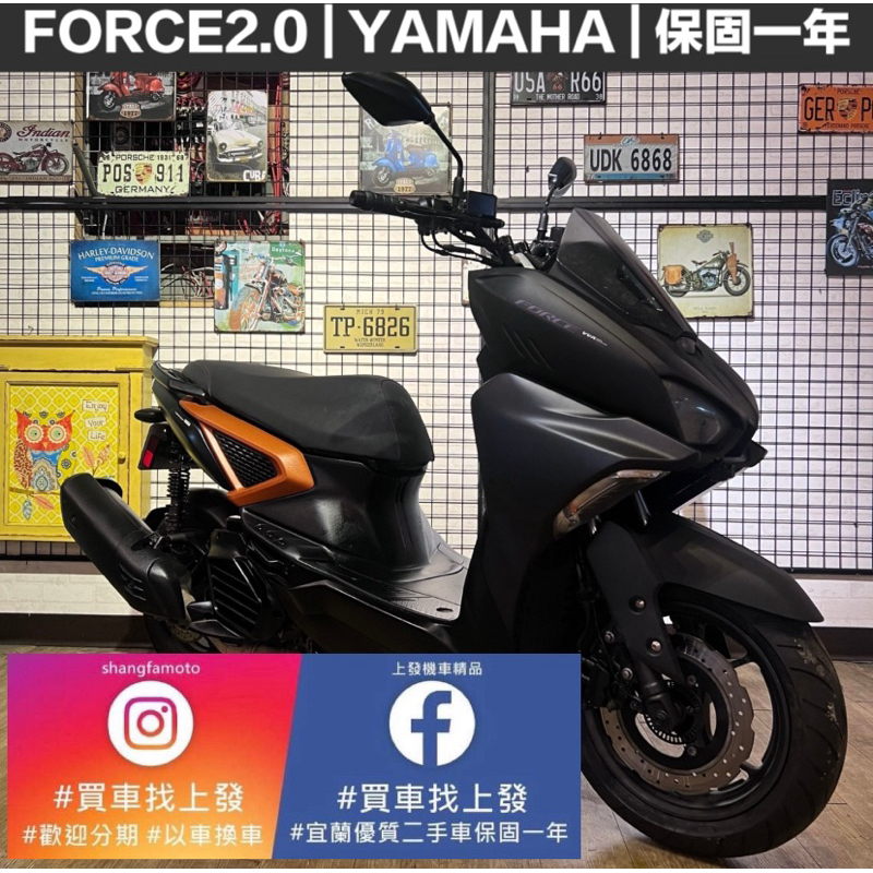 FORCE 2.0 山葉2021年｜0元交車｜快速辦理｜免費托運｜歡迎分期｜宜蘭 羅東 中古機車 二手機車 上發車業