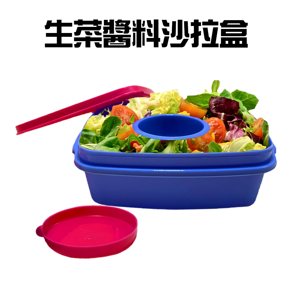 GS MALL 台灣製造 生菜醬料沙拉盒/隨機色/輕食盒/水果盒/鮮蔬盒/保鮮盒/餐盒/沙拉盒/生菜沙拉盒/生菜盒
