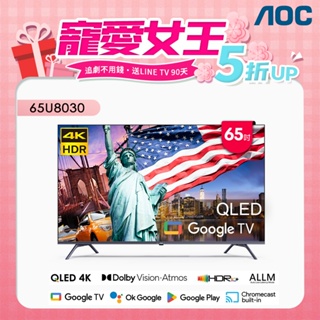 AOC 65U8030 50U8030 55U8030 65吋4K QLED GoogleTV智慧液晶顯示器