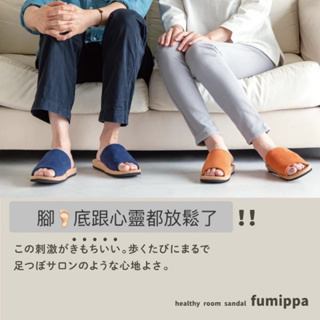 🇯🇵日本健康室內涼拖鞋 fumippa 健康涼鞋 /室內拖鞋 /壓力點/腳底🦶🏻按摩💆🏻‍♀️#日本直送#日本代購