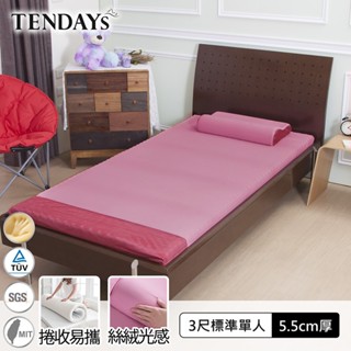 【TENDAYS】記憶床墊 玩色柔眠床 3尺標準單人 乾燥玫瑰（5.5cm厚）舒壓 買床送枕