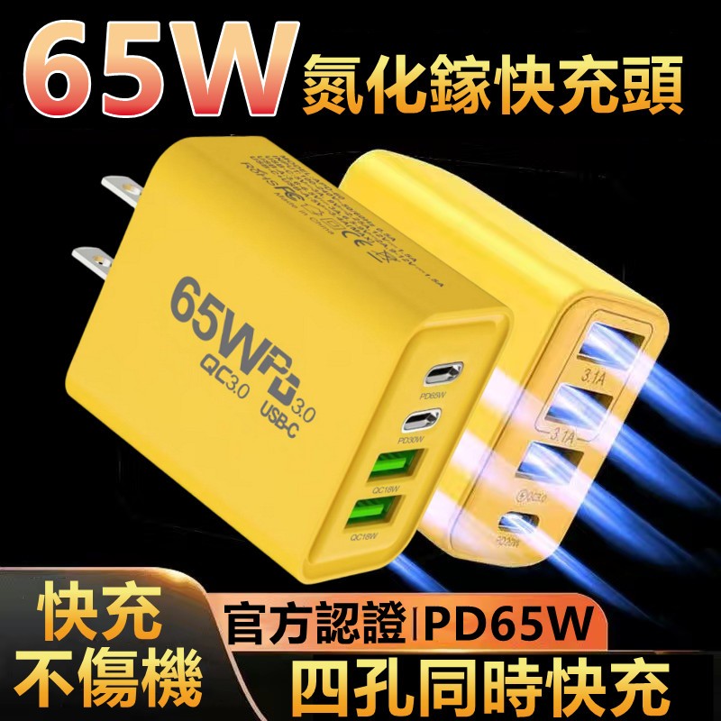 台灣寄出 65W氮化鎵 PD充電器 快充頭 豆腐頭 type-c USB多孔充電器 多功能65W轉接器 65W四孔充電器