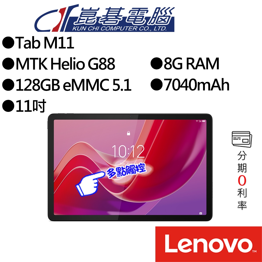Lenovo聯想 Tab M11 TB330FU ZADA0208TW 11吋 平板電腦