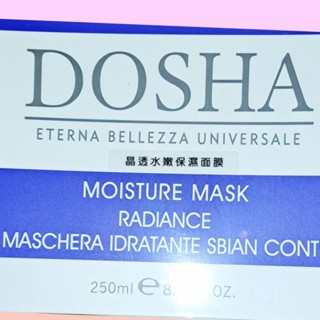 DOSHA晶透水嫩保濕面膜250ML，贈旅行保養品