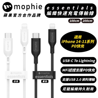 mophie MFI 認證 充電線 快充線 USB-C To Lightning 適 iPhone 14 13 12