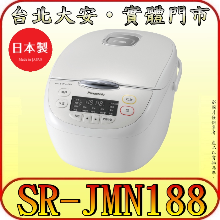 《三禾影》Panasonic 國際 SR-JMN188 微電腦電子鍋 10人份 日本製【另有SR-JMX188】