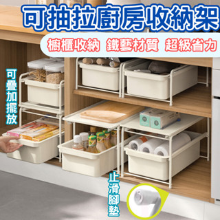 可抽拉廚房收納架 置物架 收納架 層架置物架 廚房置物架 廚房收納架 下水槽收納架 調味料收納架 廚房櫥櫃拉籃 桌上收納