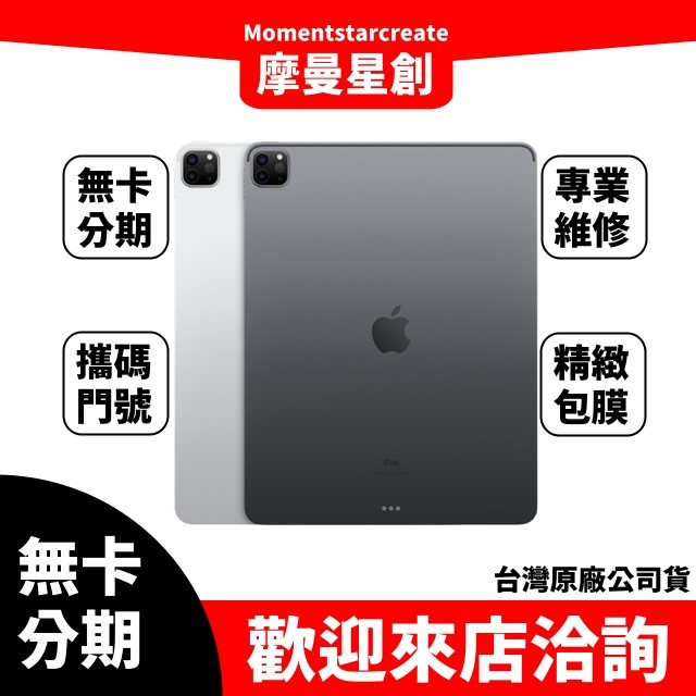 免費分期Apple iPad Pro LTE 128GB 12.9吋免卡分期 線上申辦 快速過件 學生/軍人/上班族