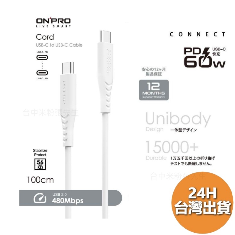 ONPRO Cord 1M/ Cord 2M Type-C to Type-C PD60W 快充傳輸線 PD快充 60W