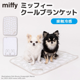 日本 miffy 米菲兔 夏季 寵物涼墊 涼感墊
