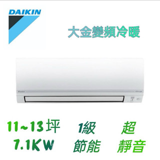 DAIKIN大金12坪 經典系列 變頻冷暖分離式冷氣 RHF71VAVLT/FTHF71VAVLT