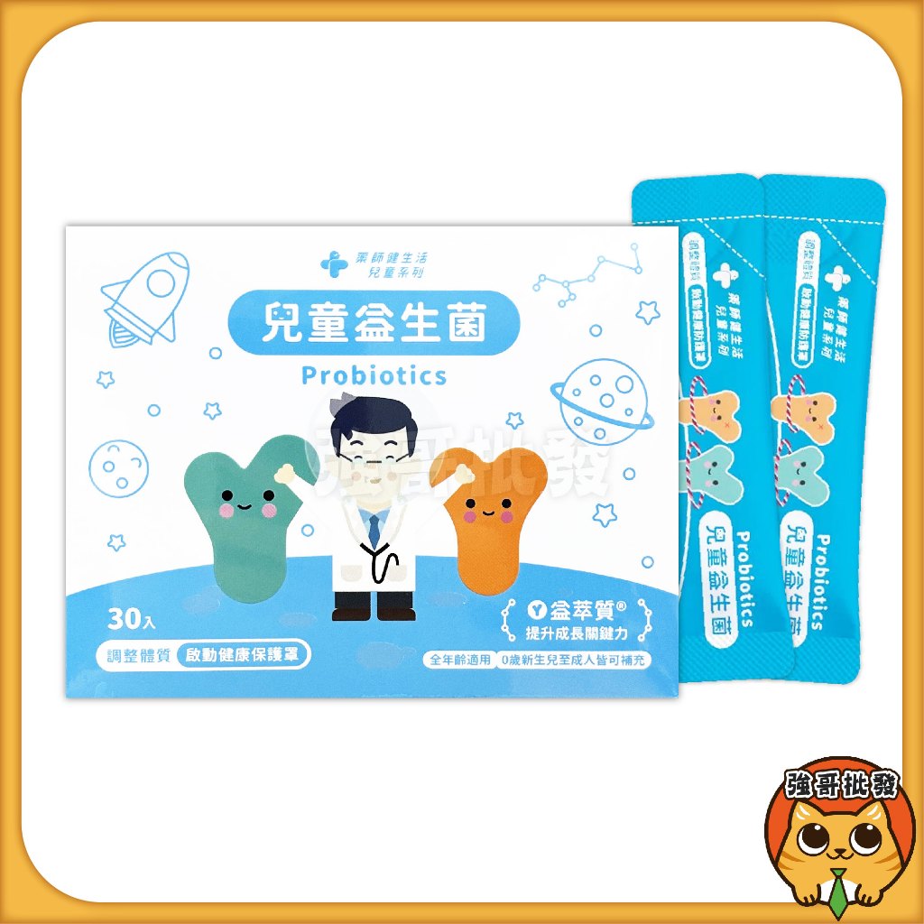 藥師健生活 兒童益生菌 益生菌 台灣製 順暢益生菌 機能益生菌 30包/盒