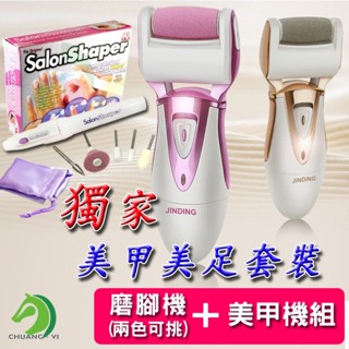 ❤美甲美足套裝 充電式磨腳器+美甲機🐴臺灣快速出貨🐴 電動去硬皮機 去腳皮機 足部保養