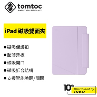 Tomtoc iPad 磁吸雙面夾 紫 適用 10.9"iPad Air/11"iPad Pro 平板保護套 多角度折疊