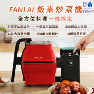飯來 M1自動炒菜機/多功能烹飪機 通過台灣安規 電壓110V 炒菜機