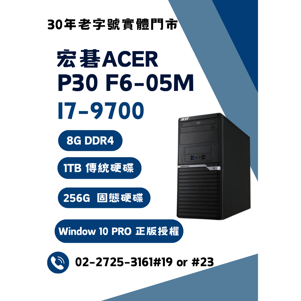 展示 福利品 出清 Acer 宏碁 P30 F6-05M 9代 i7商務電腦 桌機 辦公 文書 追劇 炒股 二手 W2