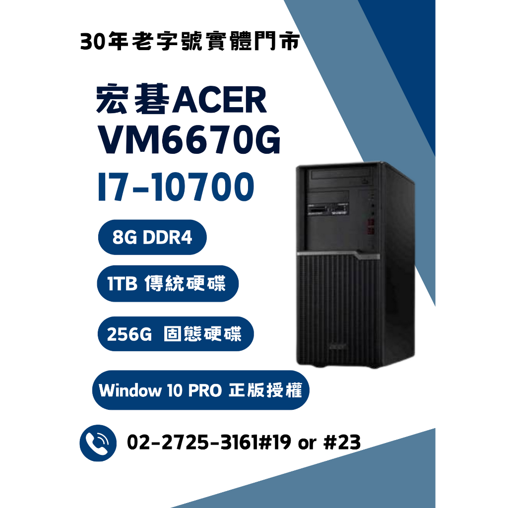 展示 福利品 出清 Acer 宏碁 VM6670G 10代 i7 電腦 主機 桌機 追劇 文書 二手 I2+J2