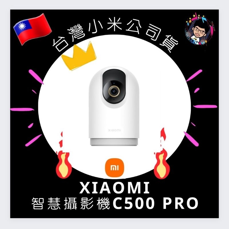 ⭐Xiaomi 智慧攝影機C500 Pro 小米智慧攝影機C500 Pro 監視器 攝影機【台灣小米公司貨】【原廠保固】