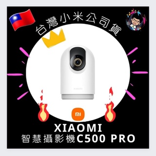 ⭐Xiaomi 智慧攝影機C500 Pro 小米智慧攝影機C500 Pro 監視器 攝影機【台灣小米公司貨】【原廠保固】